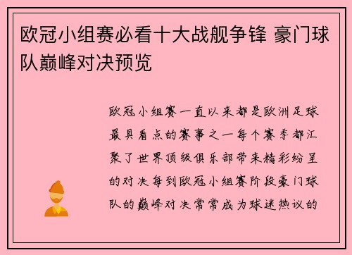 欧冠小组赛必看十大战舰争锋 豪门球队巅峰对决预览