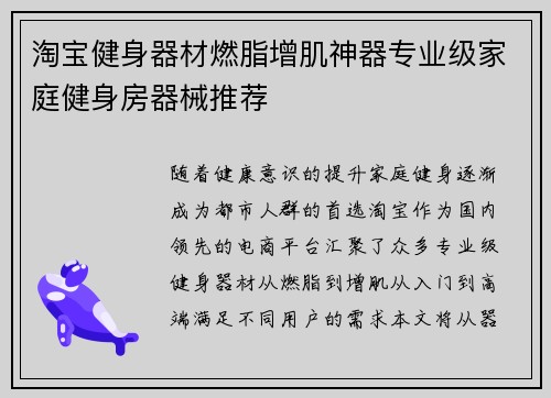 淘宝健身器材燃脂增肌神器专业级家庭健身房器械推荐