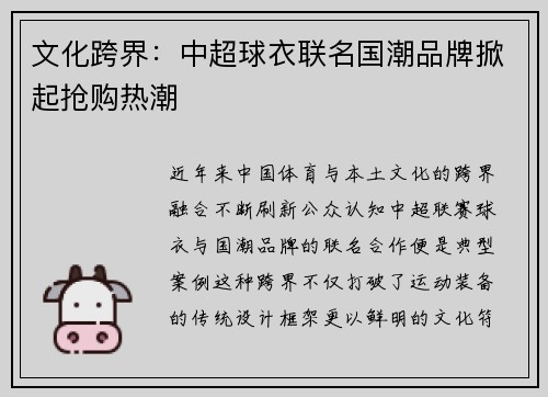 文化跨界：中超球衣联名国潮品牌掀起抢购热潮