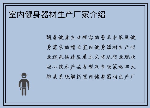 室内健身器材生产厂家介绍