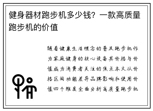 健身器材跑步机多少钱？一款高质量跑步机的价值