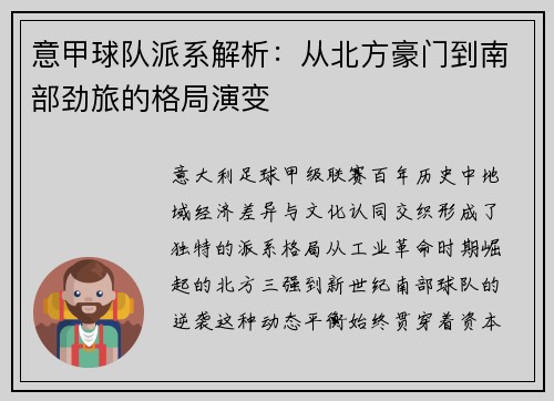 意甲球队派系解析：从北方豪门到南部劲旅的格局演变