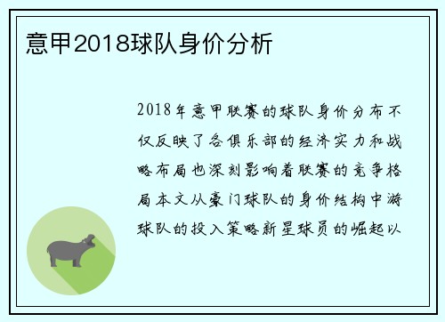意甲2018球队身价分析