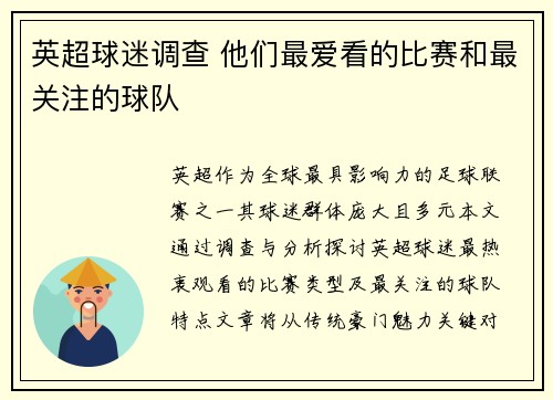 英超球迷调查 他们最爱看的比赛和最关注的球队